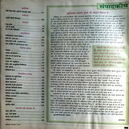 Vanita (Dec 2005)