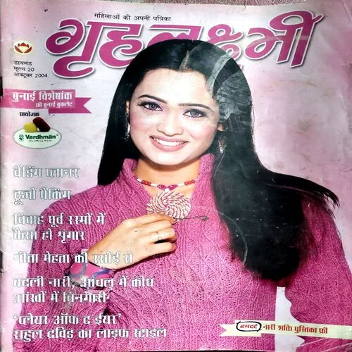 Grihlaxmi (Oct 2004)