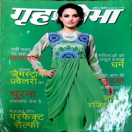 Grihshobha (April 2nd 2016)