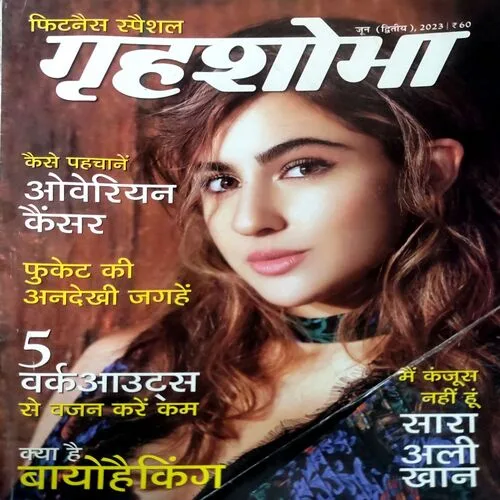 Grihshobha (June 2nd 2023)