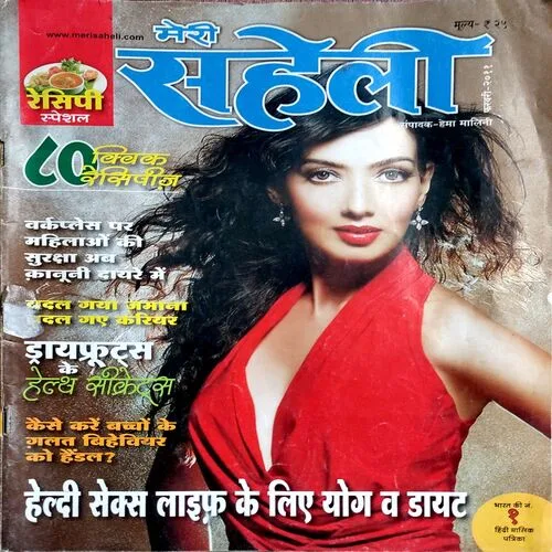 Meri Saheli (Jan 2012)