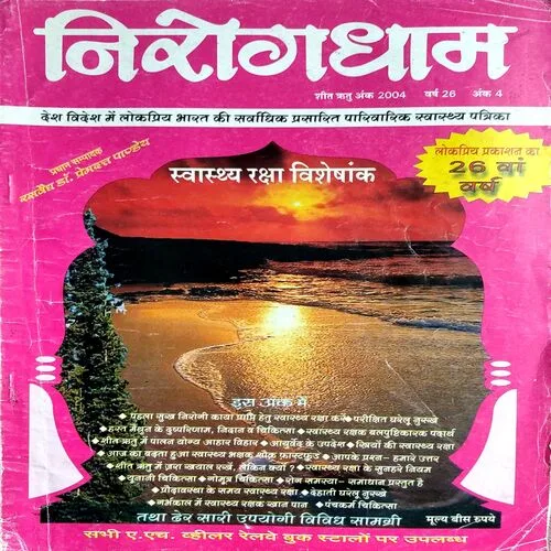 Nirogdham (2004)