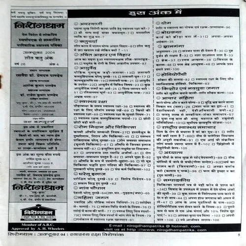 Nirogdham (2004)