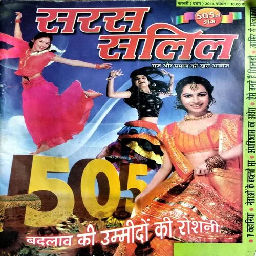 Saras Salil (Feb 1st 2014)