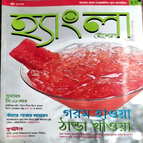 Bengali Food Magazine (June 2018)