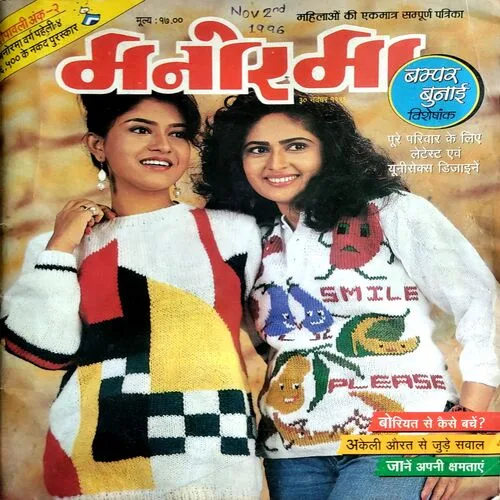 Manorama (Nov 2nd 1996)