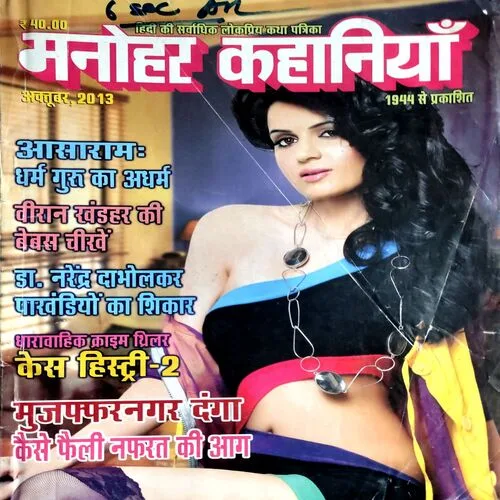 Manohar Kahaniya (Oct 2013)