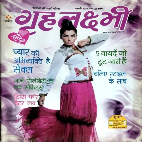 Grihlaxmi (Feb 2010)