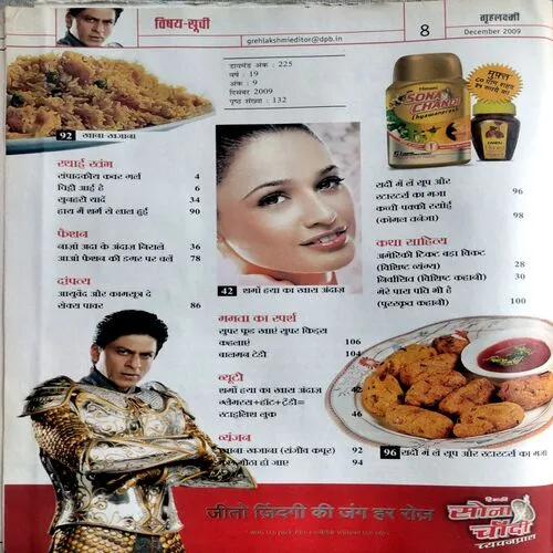 Grihlaxmi (Dec 2009)