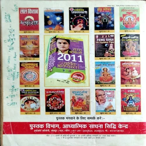Graho Ka Khel (Dec 2010) (Upper part of front Cover is missing)