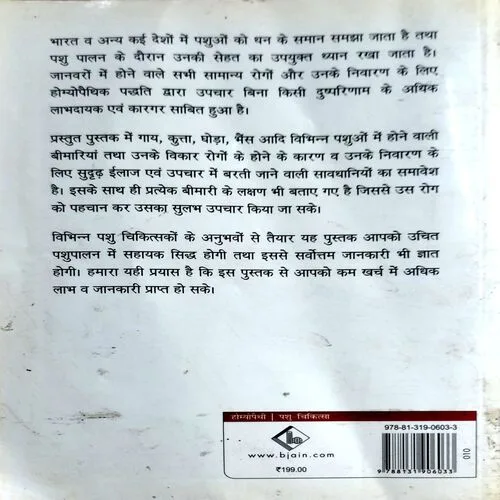 Homeopathic Pashu-Chikitsa (No. of pages 336)