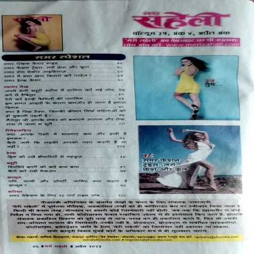 Meri Saheli Meri Saheli