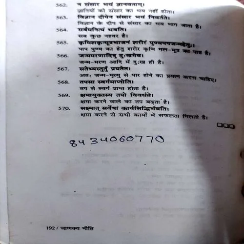Chanakya Niti (No. of pages 192)