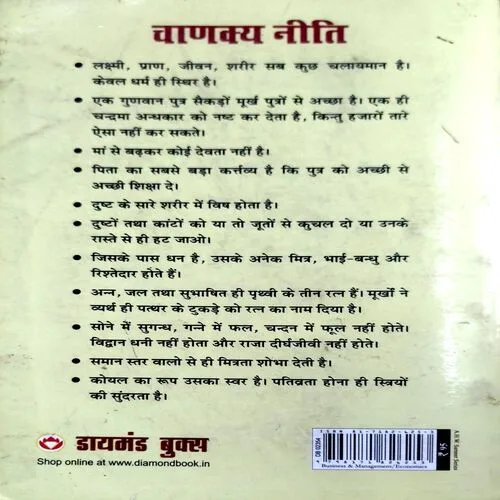 Chanakya Niti (No. of pages 192)