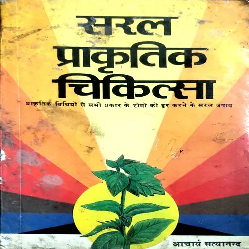 Saral Prakritik Chikitsa  (No. of pages 196)