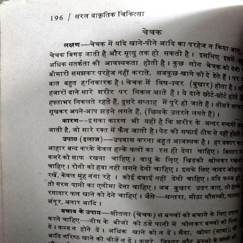 Saral Prakritik Chikitsa  (No. of pages 196)