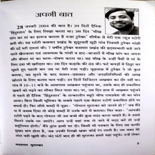 Madadgaar Murarka (No. of pages 72)