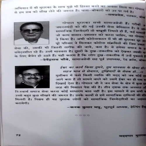 Madadgaar Murarka (No. of pages 72)
