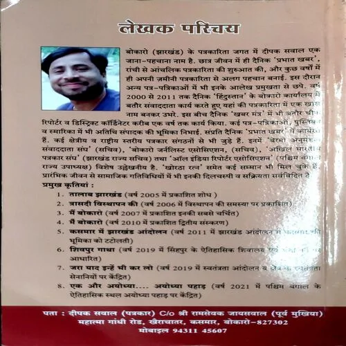 Madadgaar Murarka (No. of pages 72)