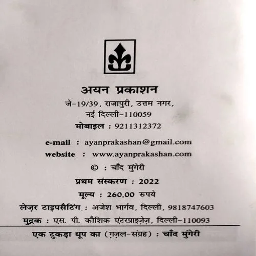 Ek Tukda Dhup Ka (No. of pages 104)
