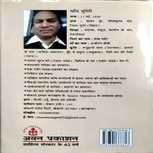 Ek Tukda Dhup Ka (No. of pages 104)