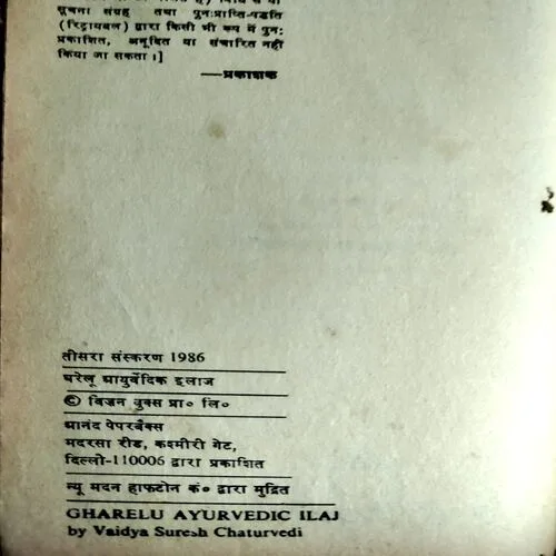 Gharelu Ayurvedic Dawayen  (No. of pages 168)