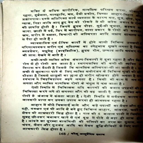 Gharelu Ayurvedic Dawayen  (No. of pages 168)