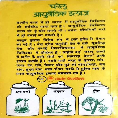 Gharelu Ayurvedic Dawayen  (No. of pages 168)