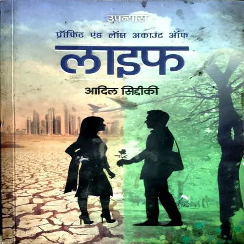 Profit And Loss Account Of Life (No. of pages 265)