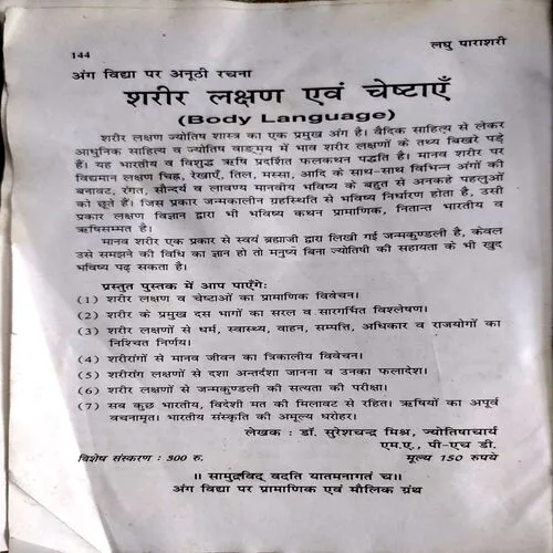 Laghu Parashari (No. of pages 144)