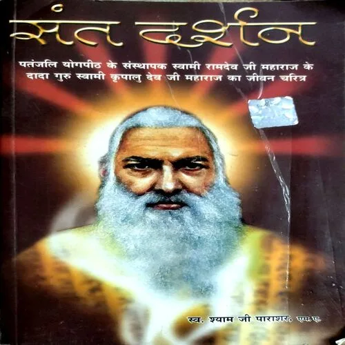 Sant Darshan (No. of pages 768)