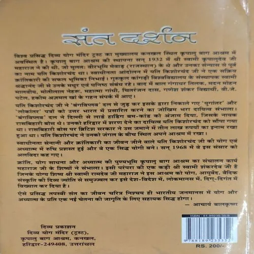 Sant Darshan (No. of pages 768)
