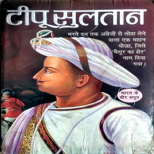 Tipu Sultan (No. of pages 110)
