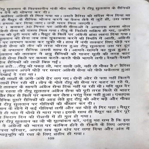 Tipu Sultan (No. of pages 110)