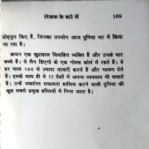 Sabse Mushkil Kaam Sabse Pehle (No. of pages 170)