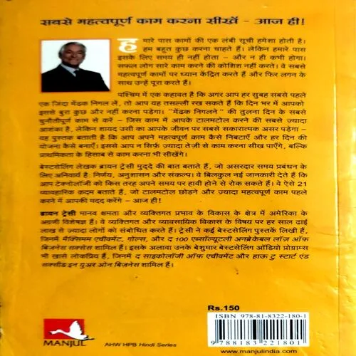 Sabse Mushkil Kaam Sabse Pehle (No. of pages 170)