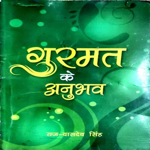 Gurmat Ke Anubhav  (No. of pages 128)