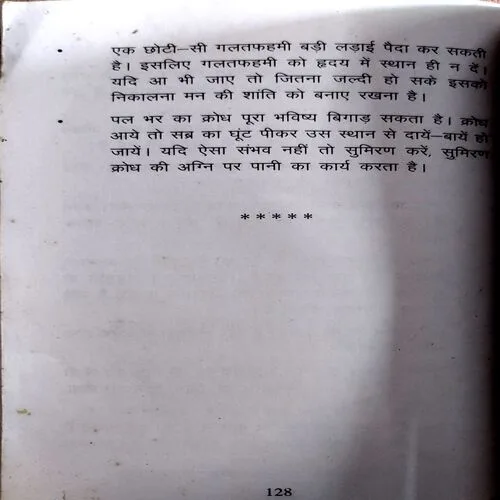 Gurmat Ke Anubhav  (No. of pages 128)