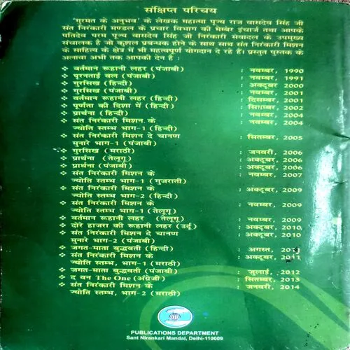Gurmat Ke Anubhav  (No. of pages 128)