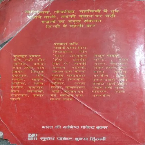 Ghazale Hi Ghazale  (No. of pages 272)