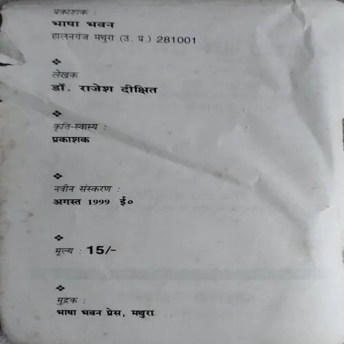 Charmrog Chikitsa (No. of pages 120)