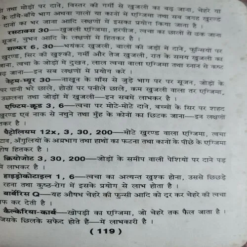 Charmrog Chikitsa (No. of pages 120)