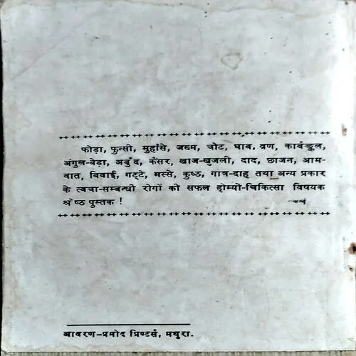 Charmrog Chikitsa (No. of pages 120)