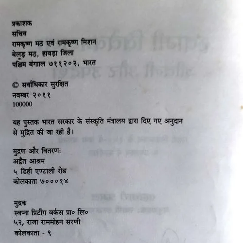 Swami Vivekanand Jivani Aur Updesh (No. of pages 120)