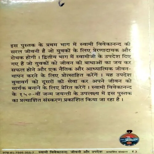 Swami Vivekanand Jivani Aur Updesh (No. of pages 120)