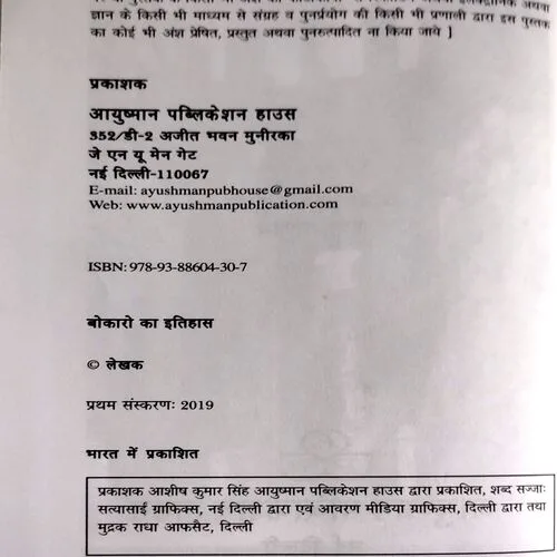 Bokaro Ka Itihas (No. of pages 274)
