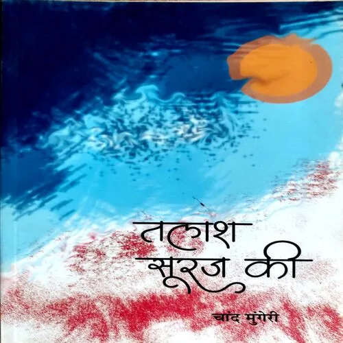 Talash Suraj Ki (No. of pages 180)
