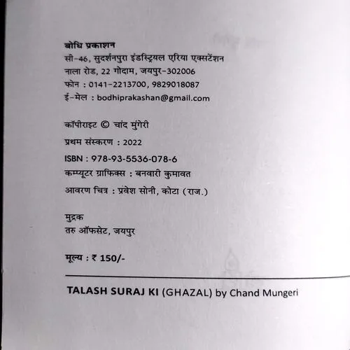 Talash Suraj Ki (No. of pages 180)