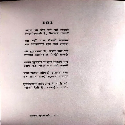 Talash Suraj Ki (No. of pages 112)