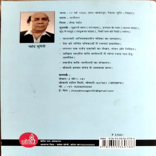 Talash Suraj Ki (No. of pages 112)